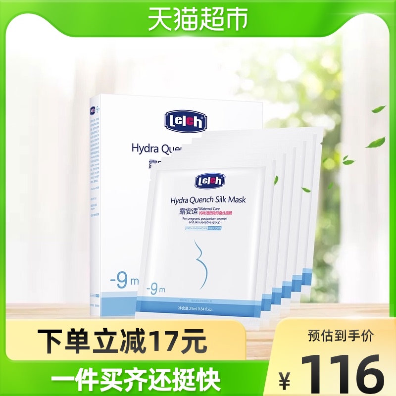 露安适妈咪隐形蚕丝面膜孕妇护肤品补水保湿专用面膜滋润6片x1盒|msdalam kategori Bekalan Ibu / Ibu / Pemakanan, penjagaan ibu/Xihu/Qu Wen, Mask (baru), topeng - dari Buy2taobao.com untuk memberikan perkhidmatan ejen Taobao profesional membeli