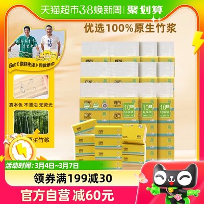 斑布本色抽纸巾天猫今日特卖卫生纸家用实惠装100抽90包加厚三层