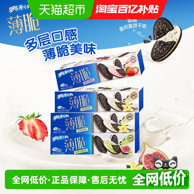 奥利奥薄脆饼干香草味草莓味抹茶味组合网红休闲零食品下午茶早餐