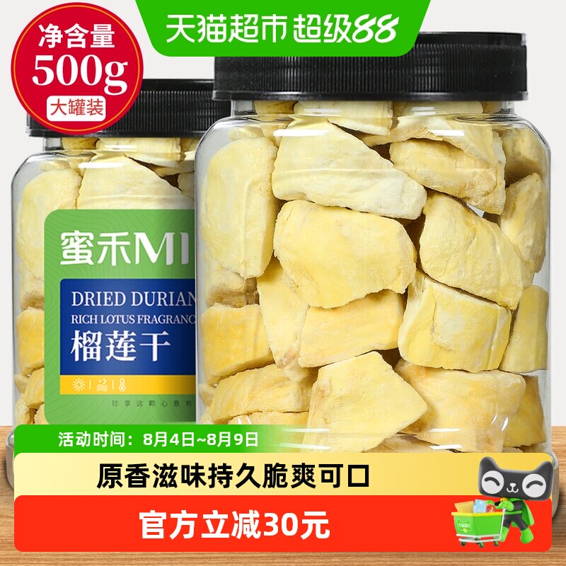 蜜禾泰国金枕榴莲干168g泰国猫山王冻干榴莲水果干脯孕妇休闲零食