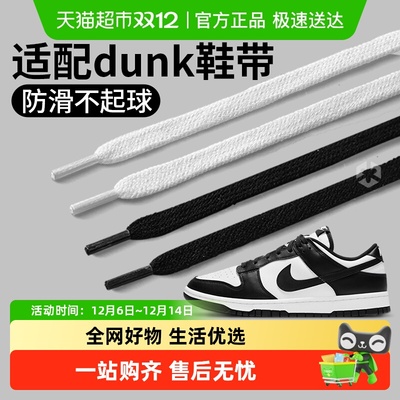 足印部落耐克鞋带扁平白色dunkaj