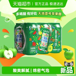 天地壹号苹果汁醋饮料低糖健康配方新升级解腻解辣家用果汁苹果汁