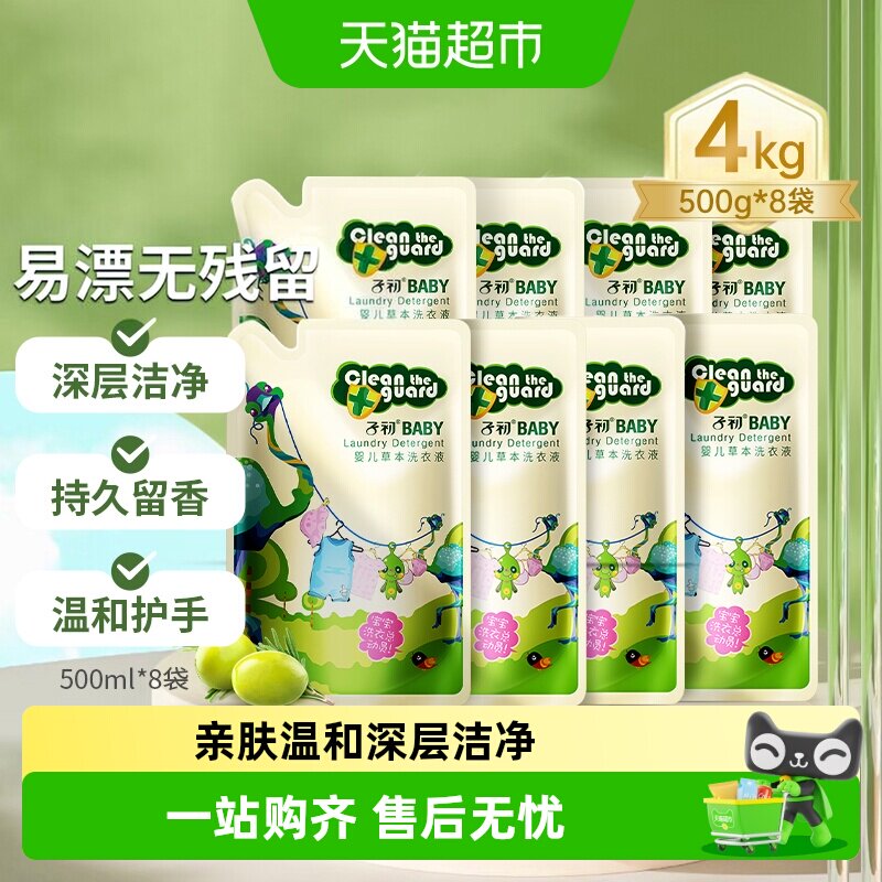 子初婴儿洗衣液小麦蛋白精华图片