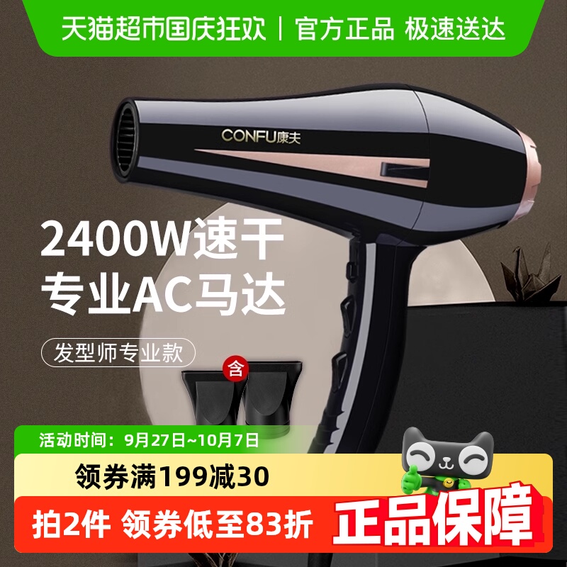 大功率家用恒温护发吹风筒康夫