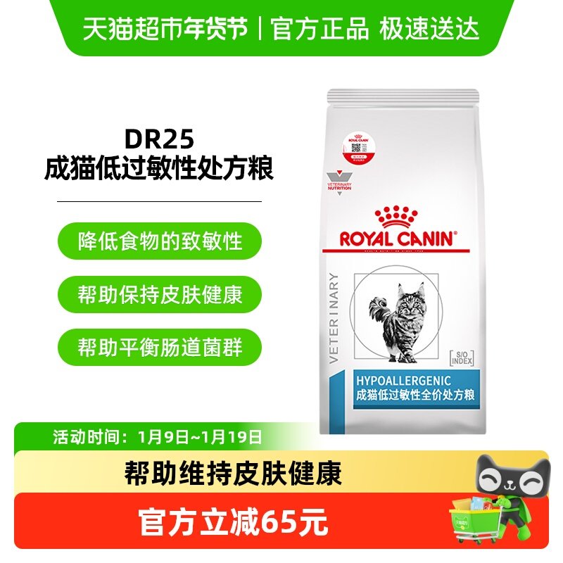 皇家猫低过敏性处方粮DR25低敏猫粮1.5kg过敏体质敏感成猫粮