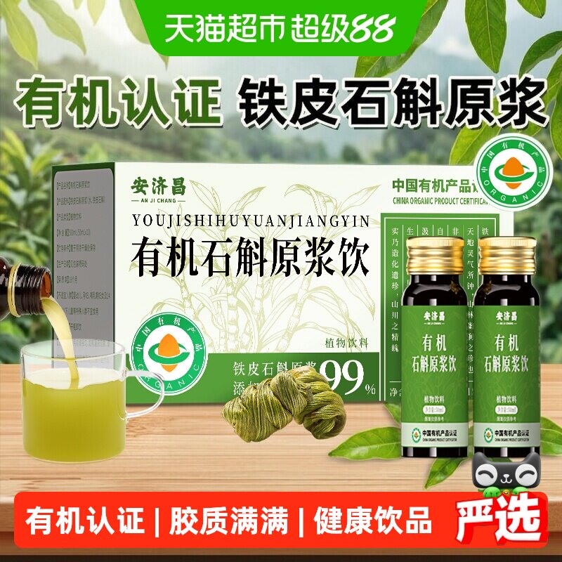 正宗霍山有机石斛原浆鲜榨铁皮石斛粉枫斗饮旗舰正品送长辈