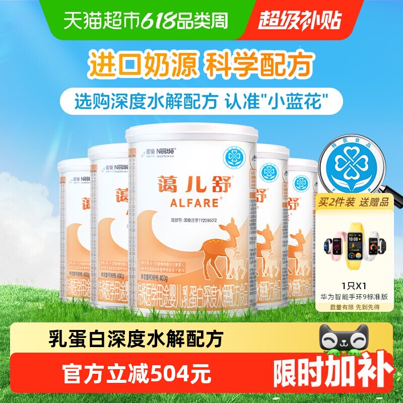 雀巢健康科学蔼儿舒食物蛋白过敏配方粉400g&times;6罐