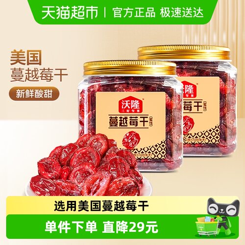 沃隆蔓越莓烘焙原料果干