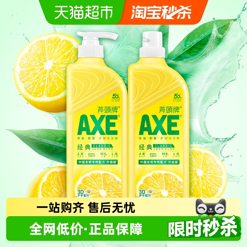AXE/斧头牌不伤手洗洁精