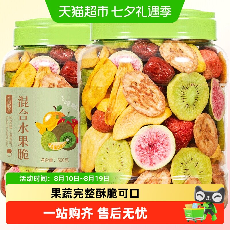 蜜禾混合水果脆果脯蜜饯冻干草莓干果蔬脆水果干即食孕妇零食