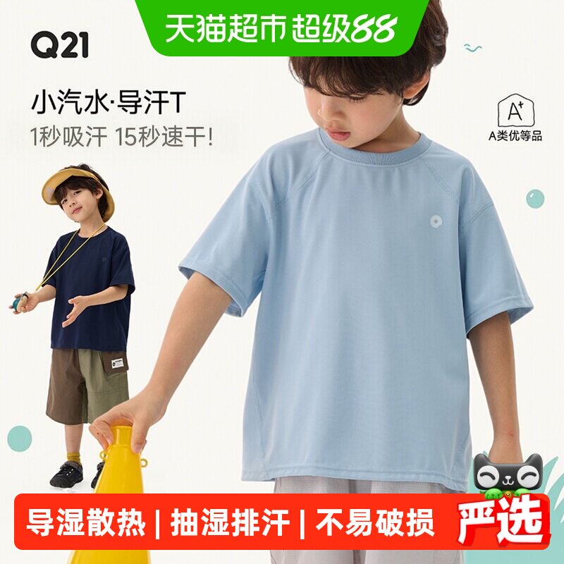 Q21儿童A类速干T恤不易变形