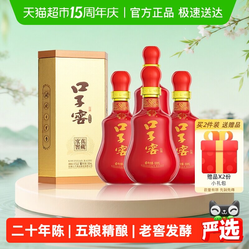口子窖20年型41度500ML*4瓶 二十年型安徽兼香型白酒送礼婚宴