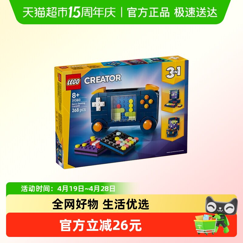 LEGO/乐高31380 Creator 复古游戏机3合1拼插积木【6仓正品行货】