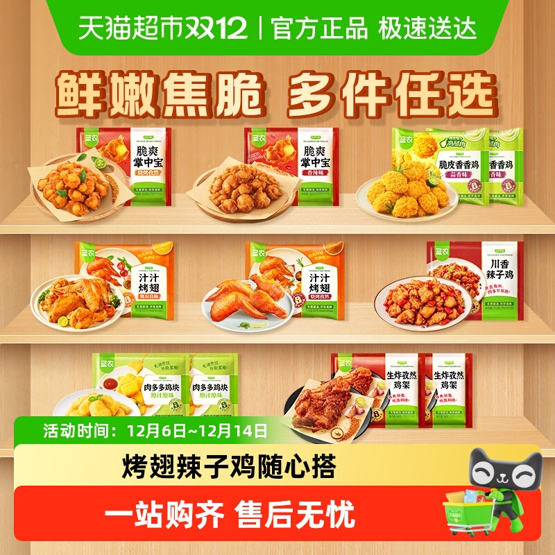 圣农掌中宝烤翅辣子鸡