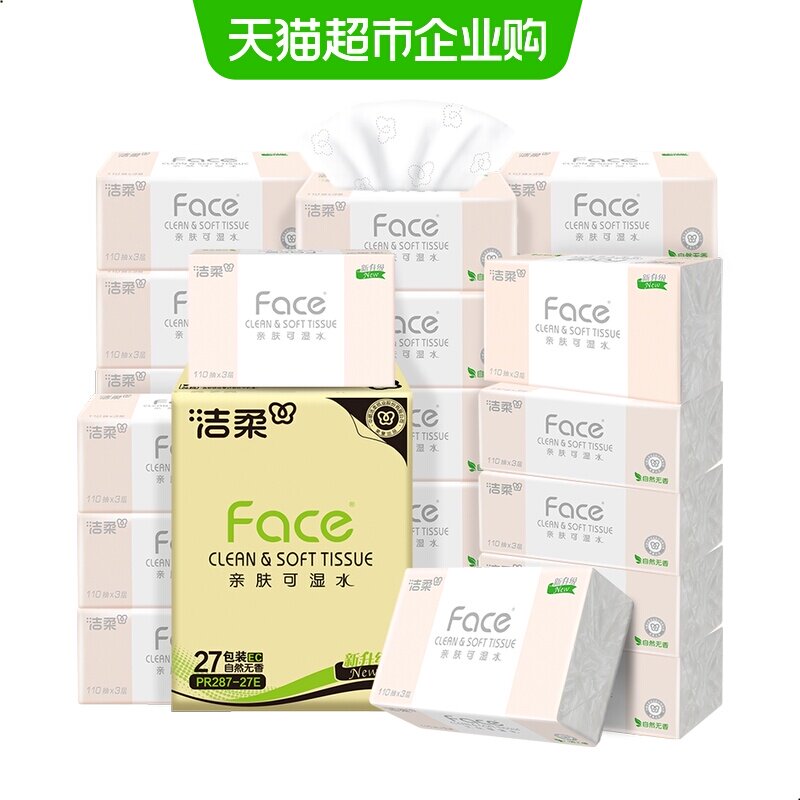 洁柔可湿水面巾纸卫生纸家用整箱