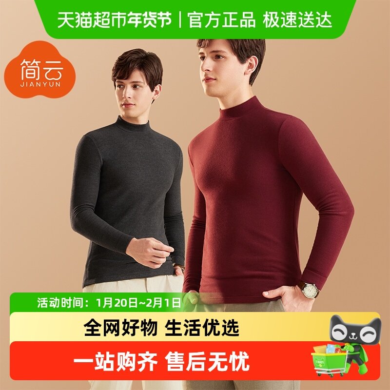 简云半高领羊毛蚕丝德绒保暖内衣男士加绒内搭打底衫秋衣上衣冬季,女士内衣/男士内衣/家居服,保暖上装,淘宝优惠券,粉丝福利购,淘宝优惠卷