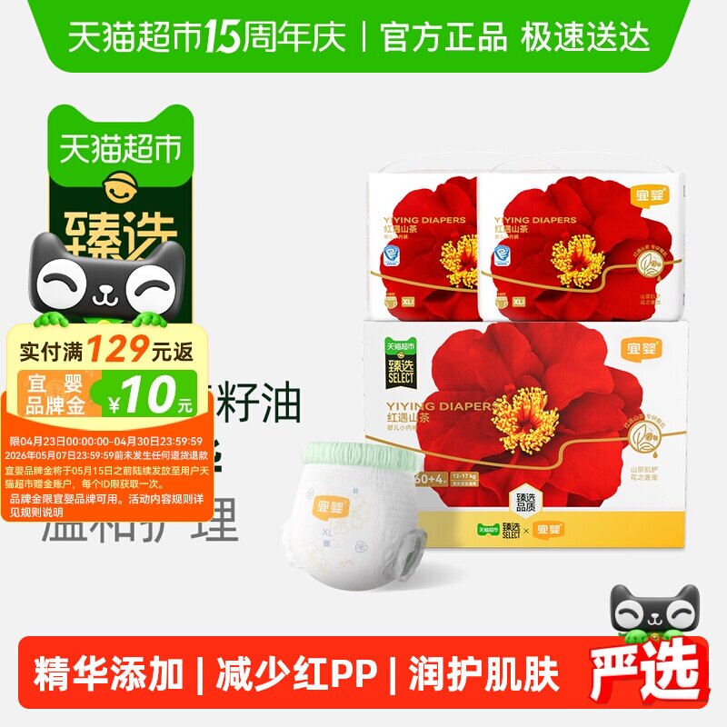 【臻选】宜婴弱酸红花山茶裤拉拉裤xl婴儿小内裤宝宝超薄柔软纸尿
