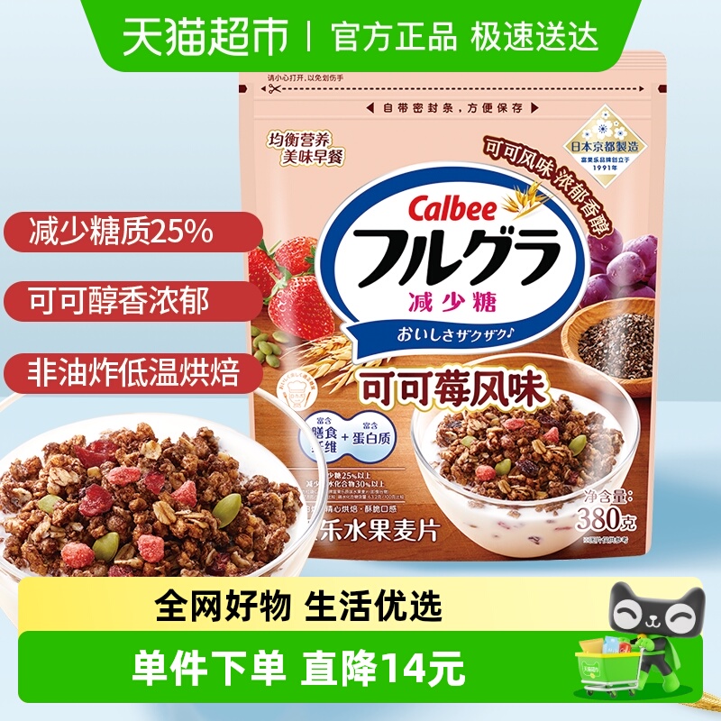 卡乐B进口可可莓味早餐麦片450g