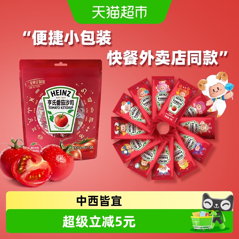 亨氏肯德基同款番茄沙司萌趣小袋图片