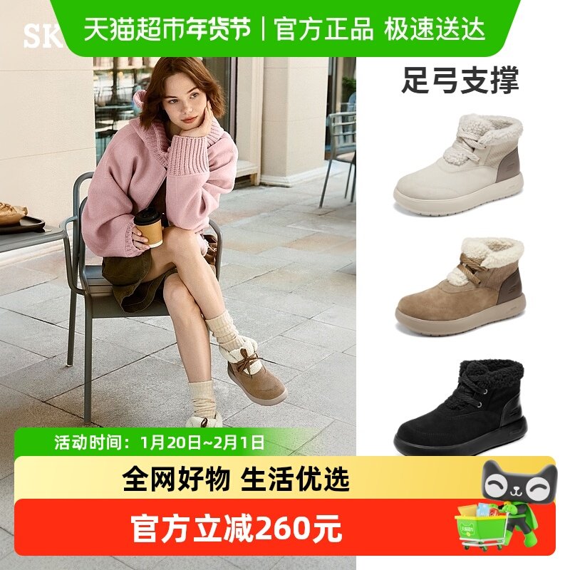 Skechers斯凯奇户外雪地靴女冬季保暖防滑缓震锁温休闲,户外/登山/野营/旅行用品,雪地靴,淘宝优惠券,粉丝福利购,淘宝优惠卷