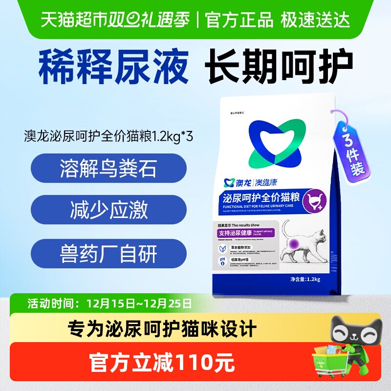 澳龙泌尿呵护猫粮猫粮