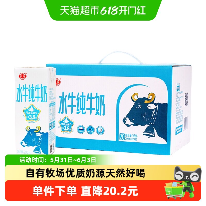 石埠纯水牛奶3.8克蛋白200ml*20盒儿童营养早餐奶牛奶学生宝宝