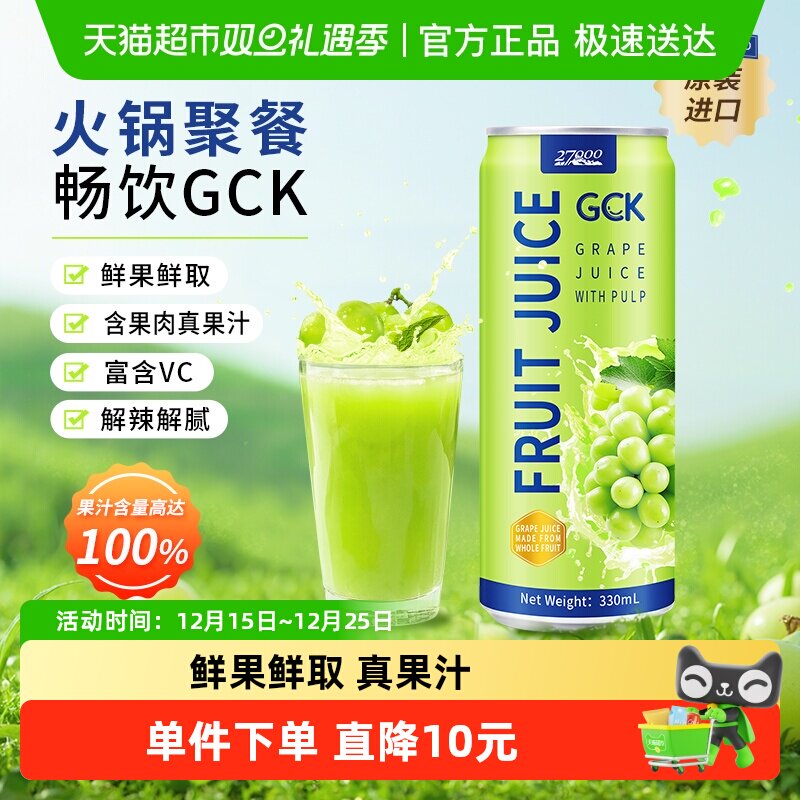27000进口葡萄果汁330ml×12瓶
