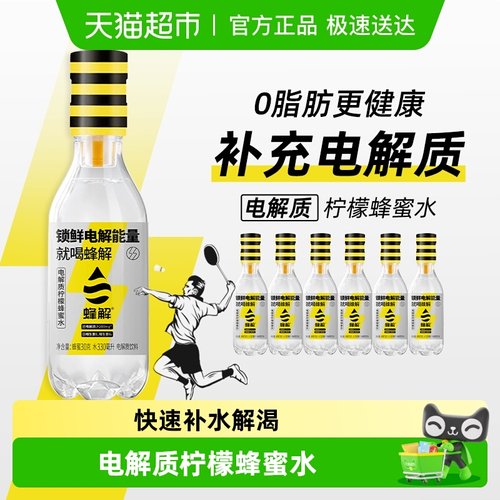 蜂解分离式电解质柠檬蜂蜜水