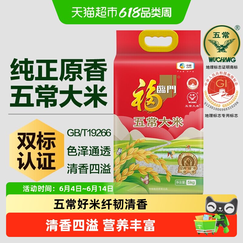 福临门五常新米清香四溢5kg