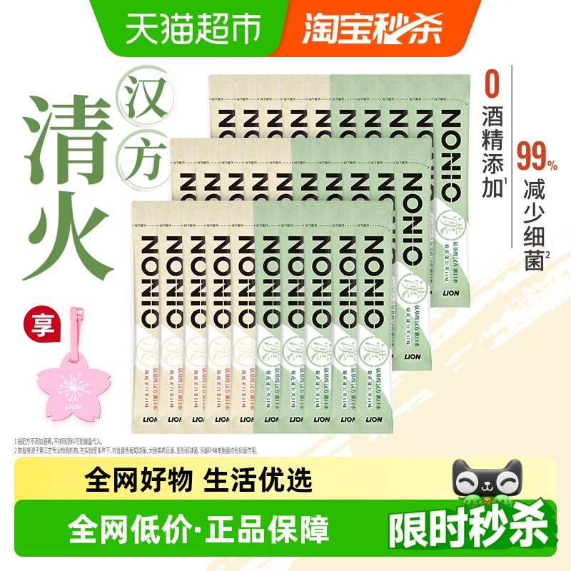 LION狮王NONIO氨基酸汉方持久清新漱口水无酒精便携条清火抑菌