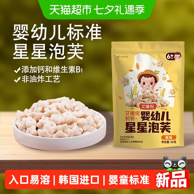 韩国进口艾唯倪宝宝零食原味婴儿泡芙条儿童辅食米饼磨牙饼干