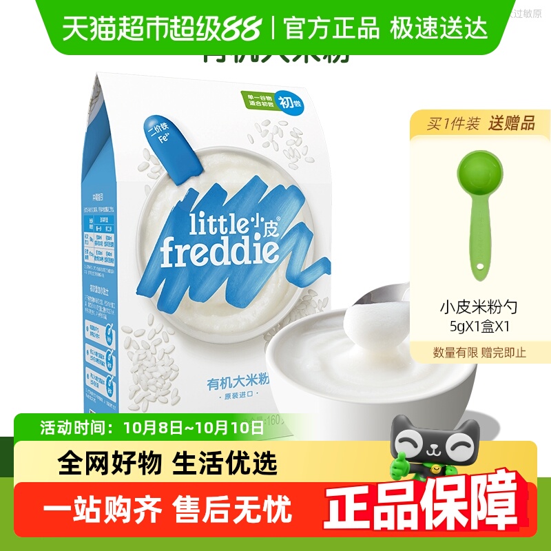 小皮欧洲原装进口宝宝辅食有机婴儿大米粉160g营养高铁米糊粉1段