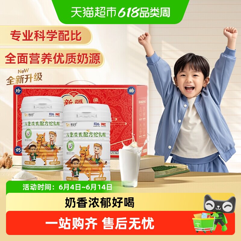 驼益可儿童成长配方驼乳粉正宗新疆高钙无糖骆驼奶粉送礼