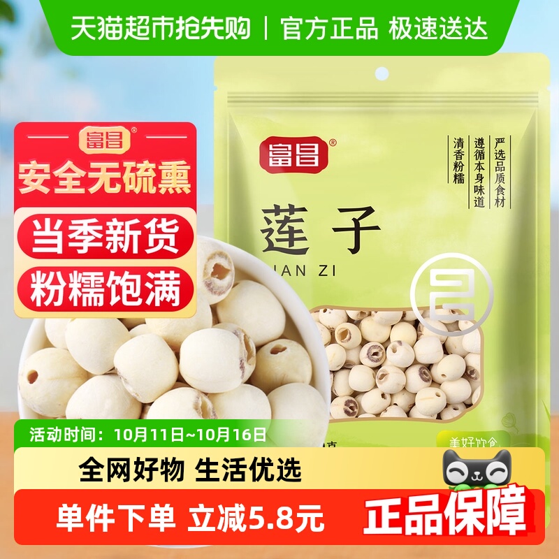 富昌精品莲子干货90%去芯磨皮莲子白莲子湖南特产无芯