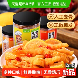 苏家七妹三种口味无骨鸡爪三大罐柠檬酸辣去骨虎皮凤爪鸡脚佤味