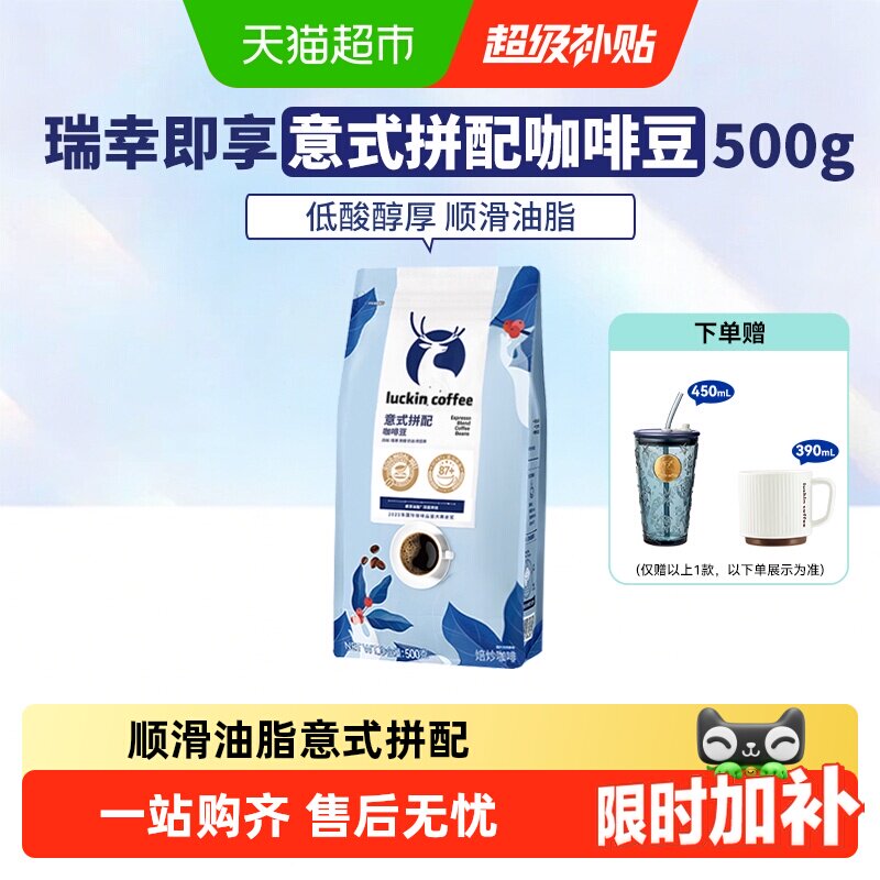 【下拉领优惠】瑞幸即享咖啡豆意式拼配新鲜烘焙可现磨粉日期新鲜  咖啡实拍商品图