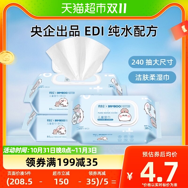 史达立婴儿湿巾儿童湿纸巾新生儿宝宝手口可用80抽*3包怎么样,好用不?