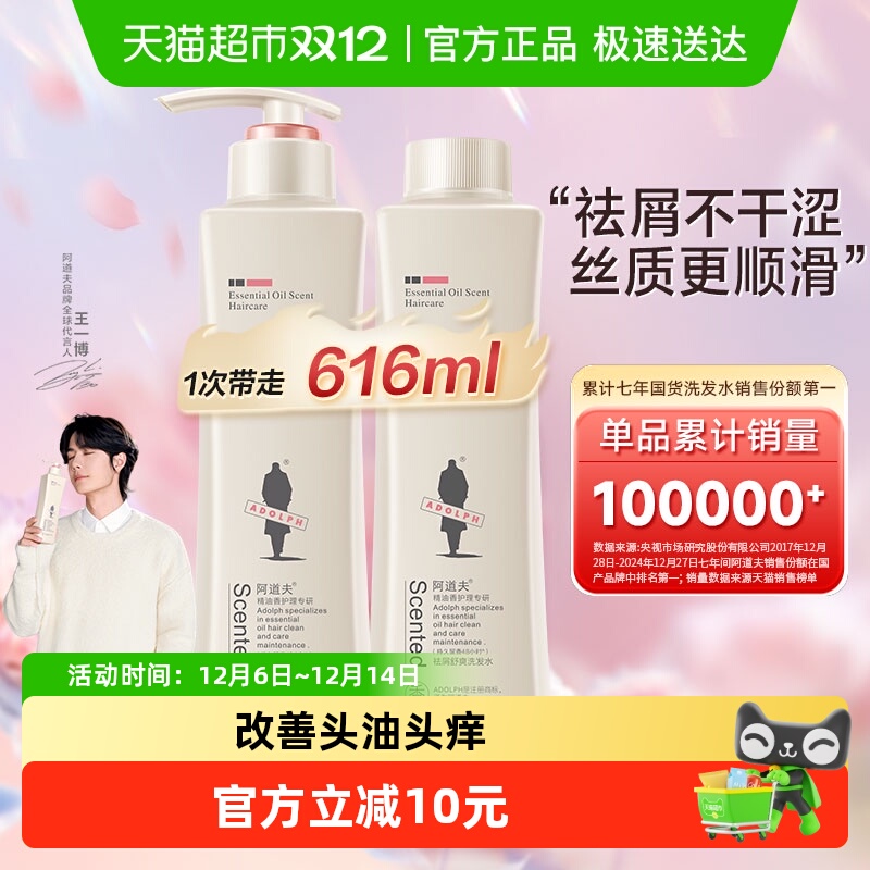 阿道夫控油去屑洗发水248ml×2瓶