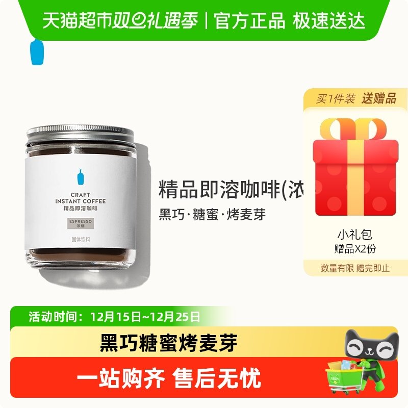 蓝瓶咖啡高品质精品即溶咖啡