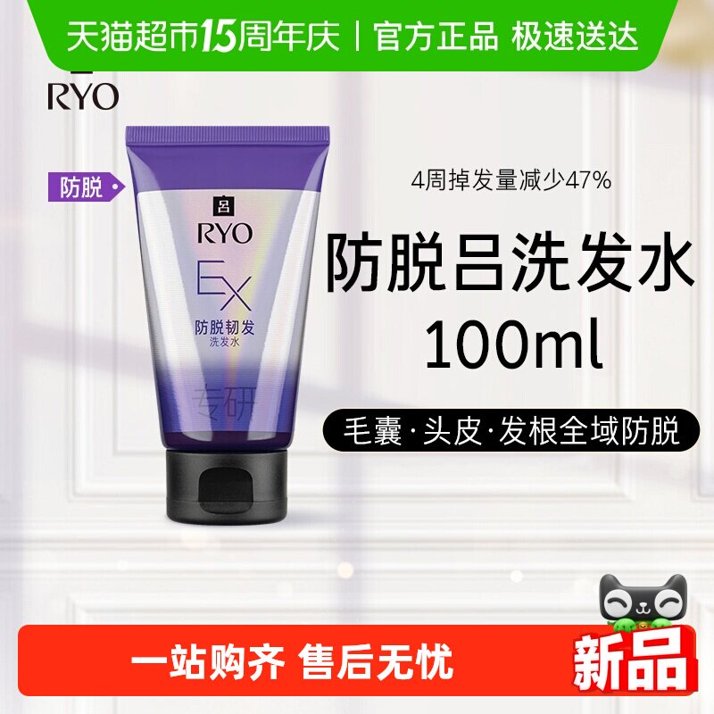 RYO/吕滋养韧发防脱护理洗发水100ml