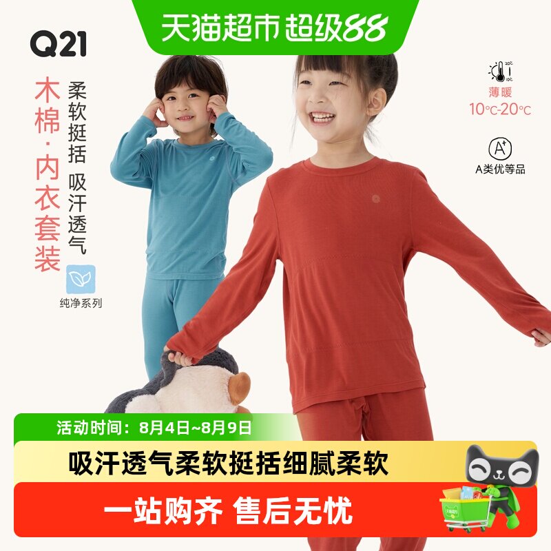 Q21莫代尔男女童吸湿排汗睡衣