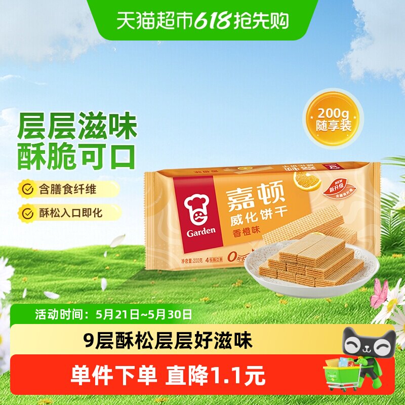 嘉顿威化饼干香橙味儿童小孩零食糕点办公室特产小吃