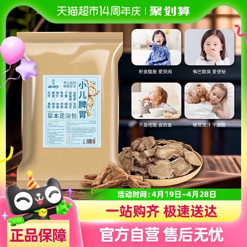 ��ͯ�ݽ�ҩ������Ƣθ�������ʰ���С����������ҩԡ��������ʴ�