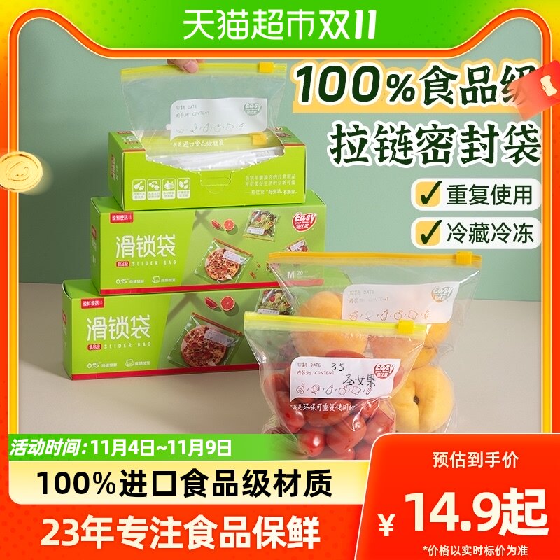 易优家拉链密封袋食品级保鲜袋冰箱专用收纳袋冷藏冷冻大中小加厚高性价比高么？