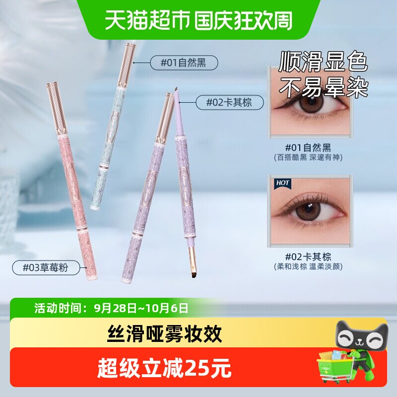 花知晓邦尼花园眼线胶笔不易晕染