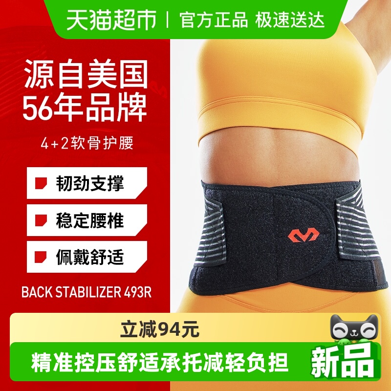 迈克达威专业运动护腰硬拉力量举