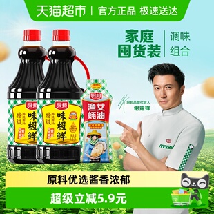 渔女蚝油605g特级生抽厨房炒菜调味品 金装 厨邦味极鲜酱油1.63L