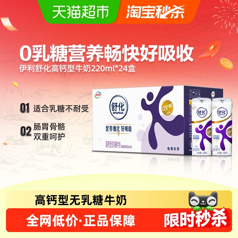 伊利舒化高钙牛奶24盒