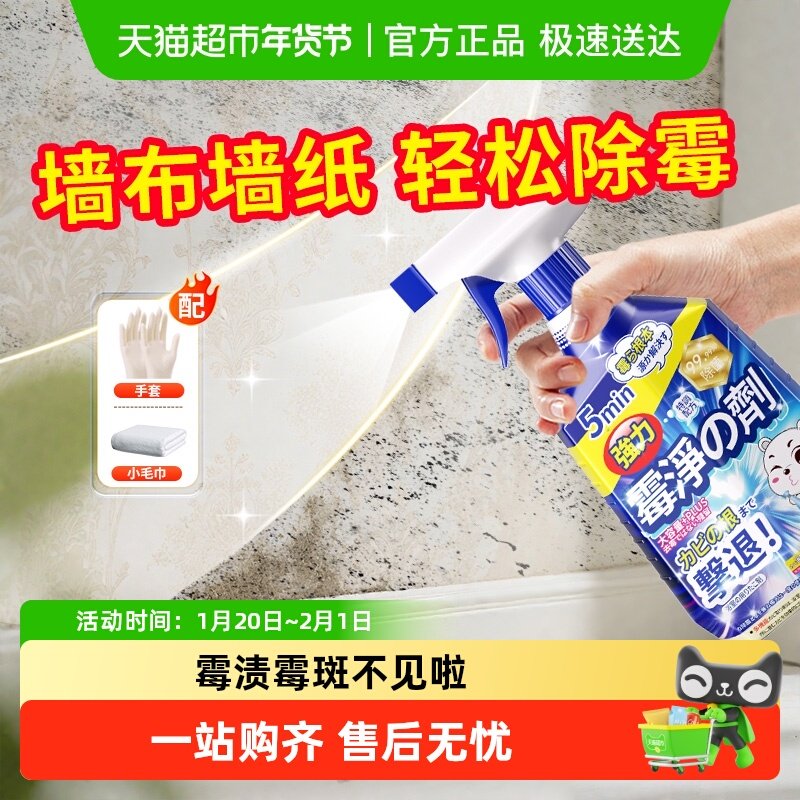 墙布除霉剂去霉斑专用墙纸发霉清洗剂修复神器壁纸霉菌清除剂壁布,洗护清洁剂/卫生巾/纸/香薰,家用除霉剂,淘宝优惠券,粉丝福利购,淘宝优惠卷