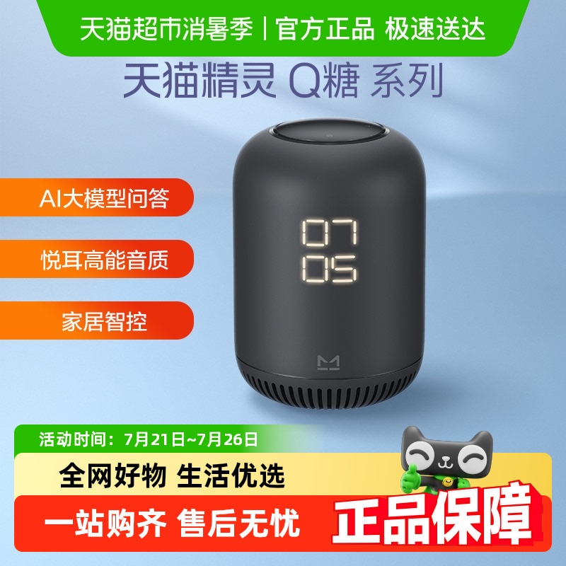 天猫精灵Q糖智能音响AI红外蓝牙音箱声控助眠闹钟音响音箱